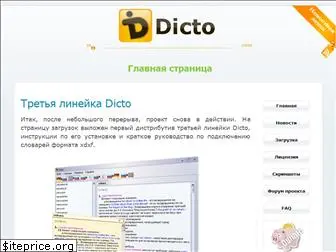 dicto.org.ru