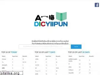 dicyiipun.com