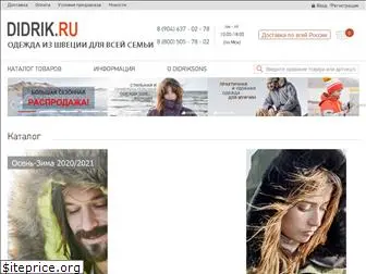 didrik.ru