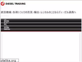 diesel-trading.jp