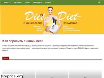 diet-diet.ru