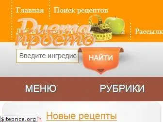 dieta-prosto.ru