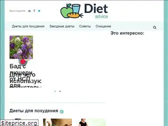 dietadvice.ru