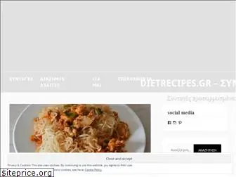 dietrecipes.gr
