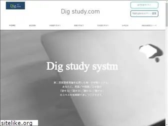 dig-study.com