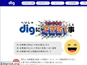 digdig.co.jp