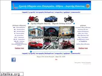 digenis.gr