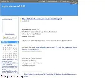 digenseloreanes.diarynote.jp