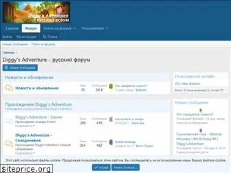 diggyforum.ru