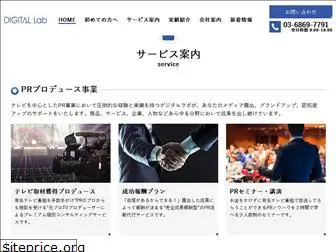 digi-lab.co.jp