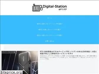 digi-station.com