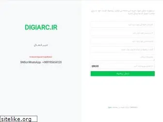 digiarc.ir