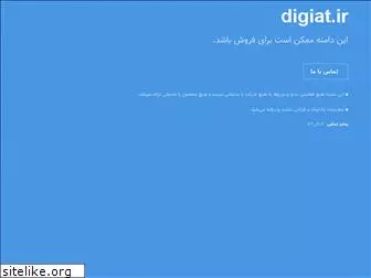 digiat.ir