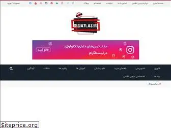 digiatlas.ir