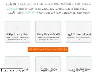 digibaan.ir