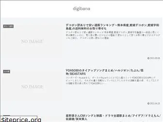 digibana.jp