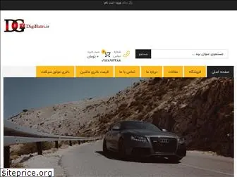 digibatri.ir