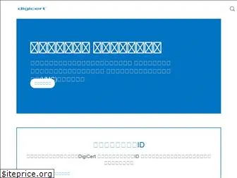 digicert.co.jp