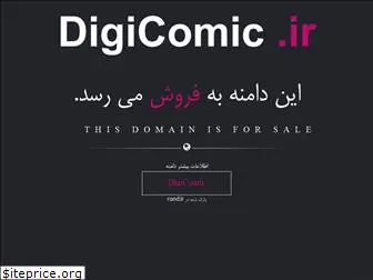 digicomic.ir