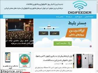 digifeeder.com