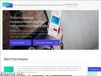 www.digift.ru