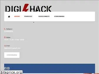 digihack.gr