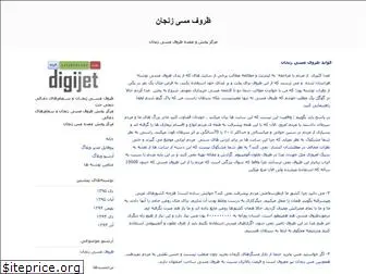 digijet.blogfa.com