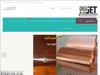 digijet.ir