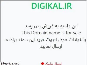 digikal.ir