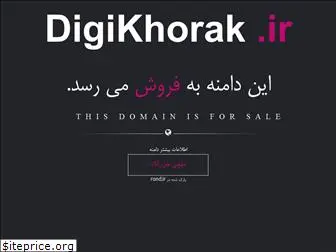 digikhorak.ir