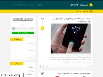 digiland.blog.ir