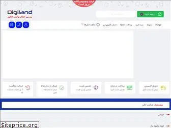 digilandshop.ir