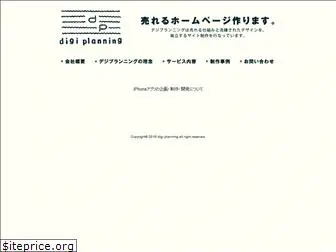 digiplan.jp