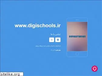 digischools.ir