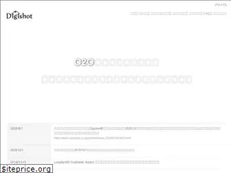 digishot.jp