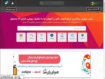 digisrc.ir