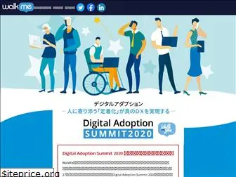 digital-adoption-summit.jp