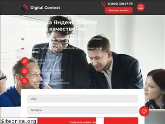 digital-context.ru