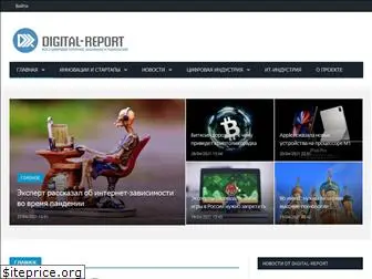 digital-report.ru