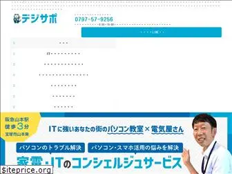 digital-support.jp