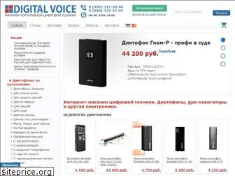 digital-voice.ru