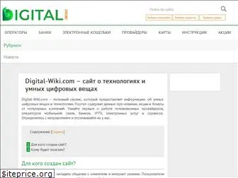 digital-wiki.com