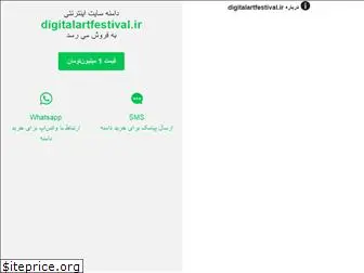digitalartfestival.ir