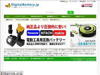 digitalbattery.jp