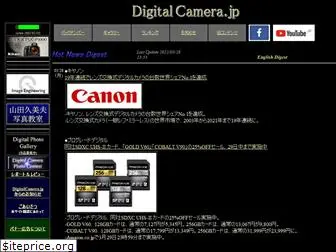 digitalcamera.jp