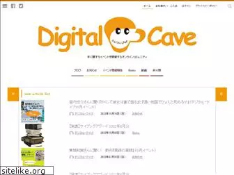 digitalcave.co.jp