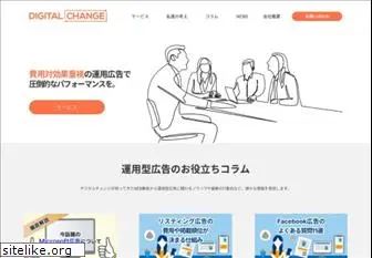 digitalchange.co.jp