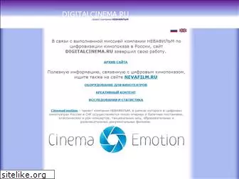 digitalcinema.ru