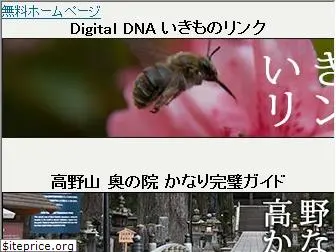 digitaldna.jp