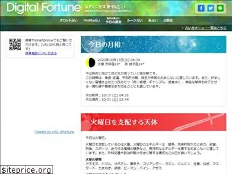 digitalfortune.jp